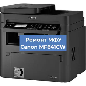 Замена лазера на МФУ Canon MF641CW в Воронеже